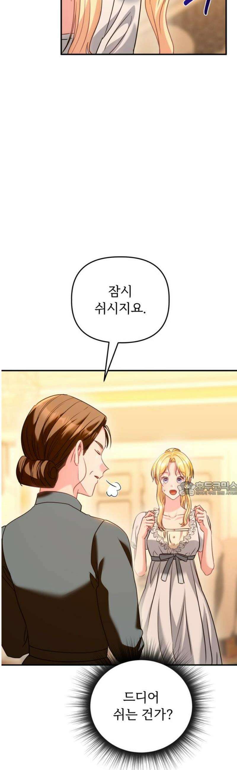 황태자의 소꿉친구로 살아남기 47화 30