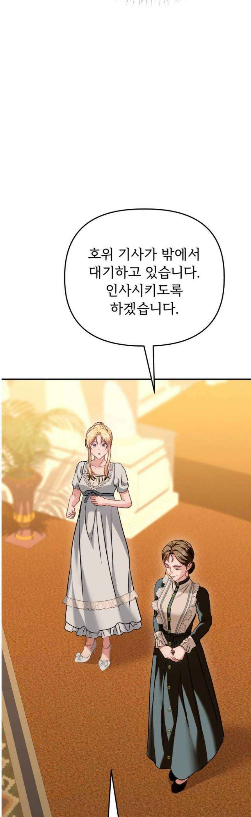 황태자의 소꿉친구로 살아남기 47화 31