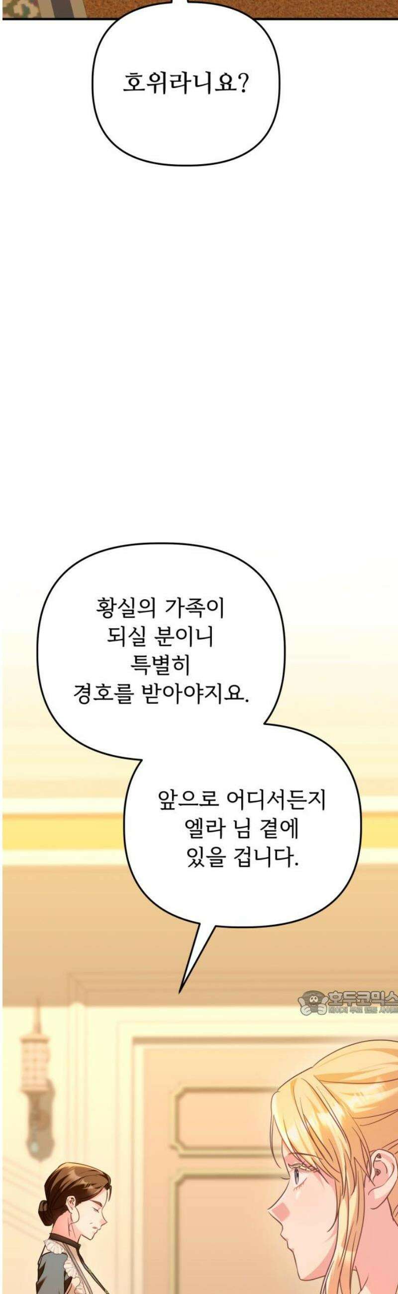 황태자의 소꿉친구로 살아남기 47화 32