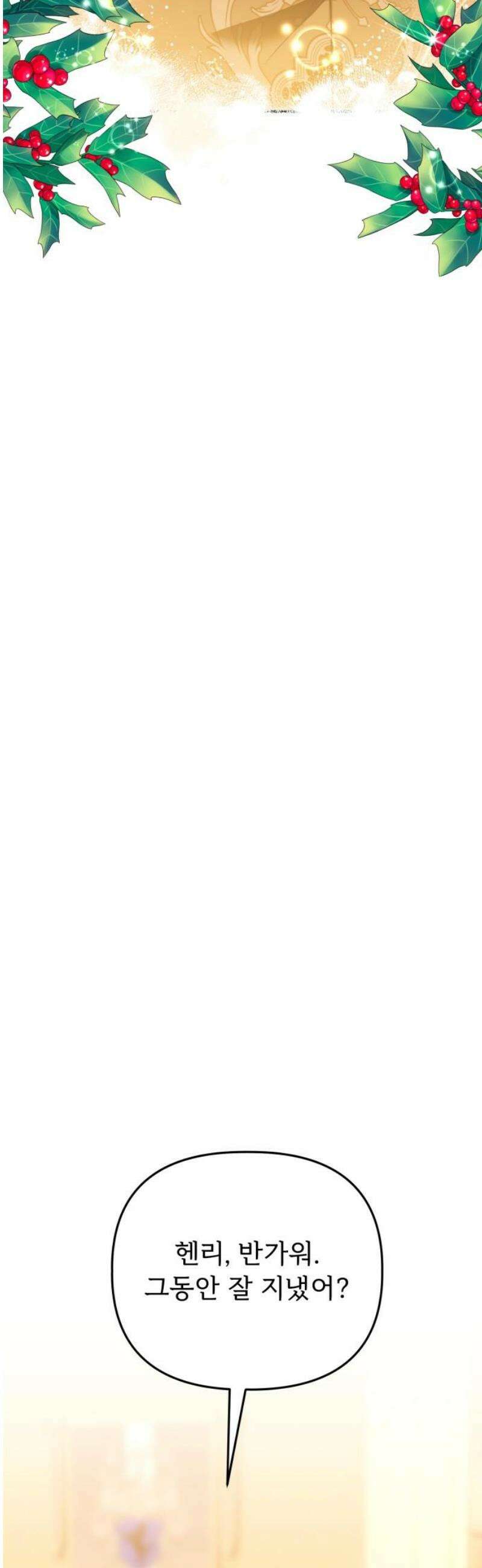 황태자의 소꿉친구로 살아남기 47화 36