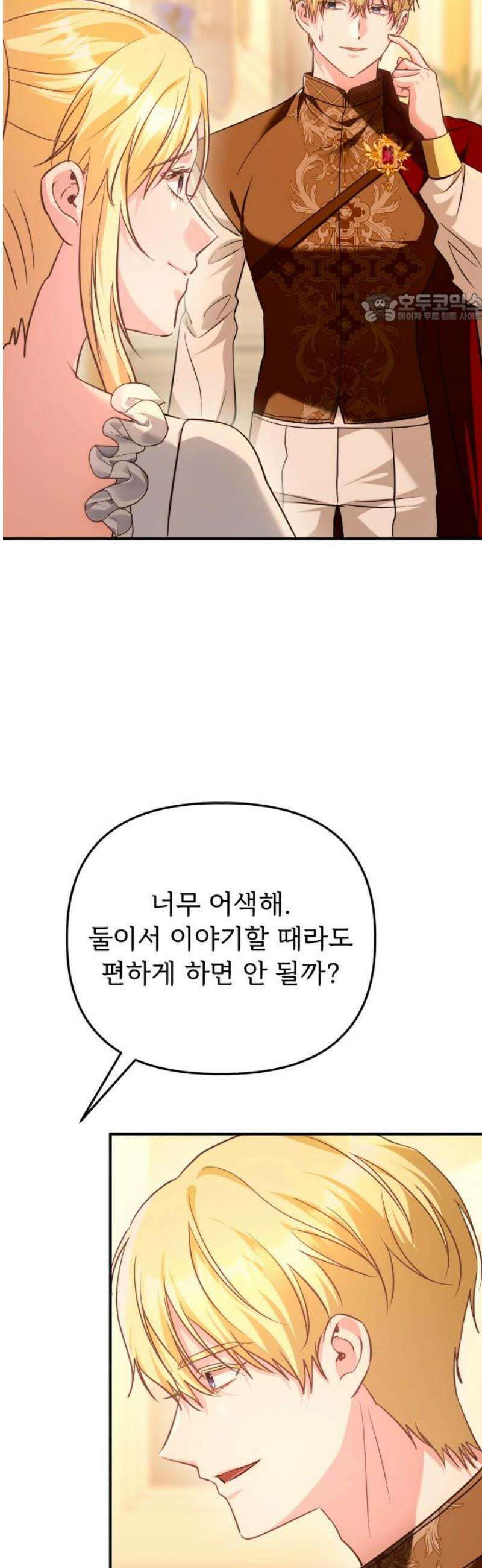 황태자의 소꿉친구로 살아남기 47화 39