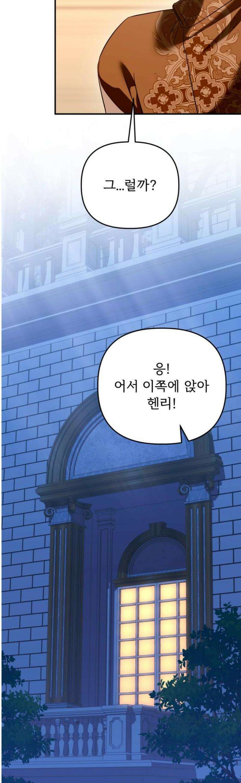 황태자의 소꿉친구로 살아남기 47화 40