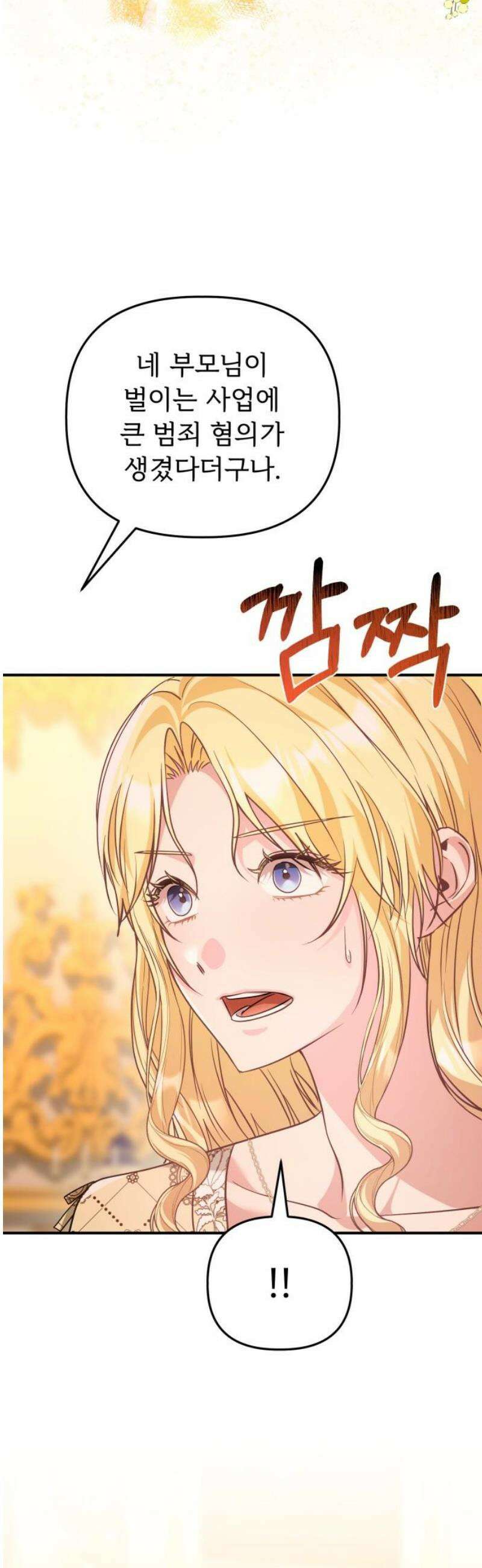 황태자의 소꿉친구로 살아남기 47화 44