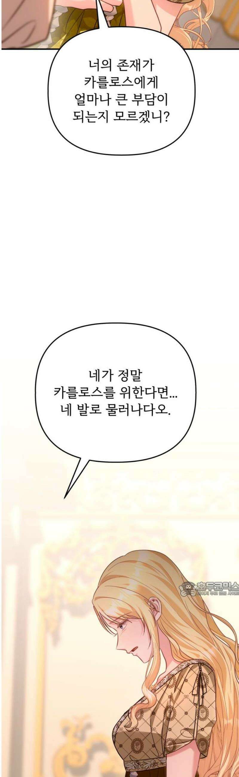 황태자의 소꿉친구로 살아남기 47화 47