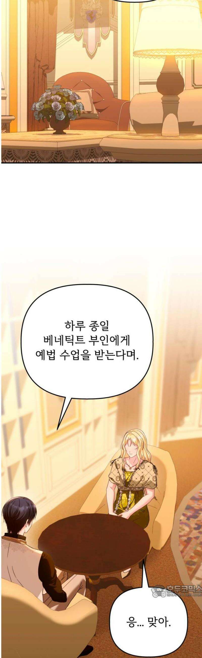 황태자의 소꿉친구로 살아남기 47화 49
