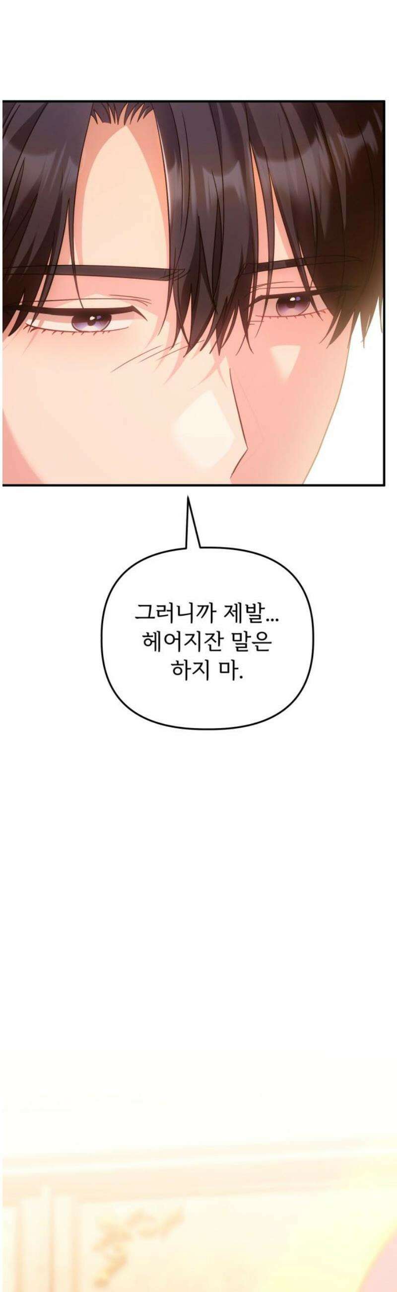 황태자의 소꿉친구로 살아남기 47화 55