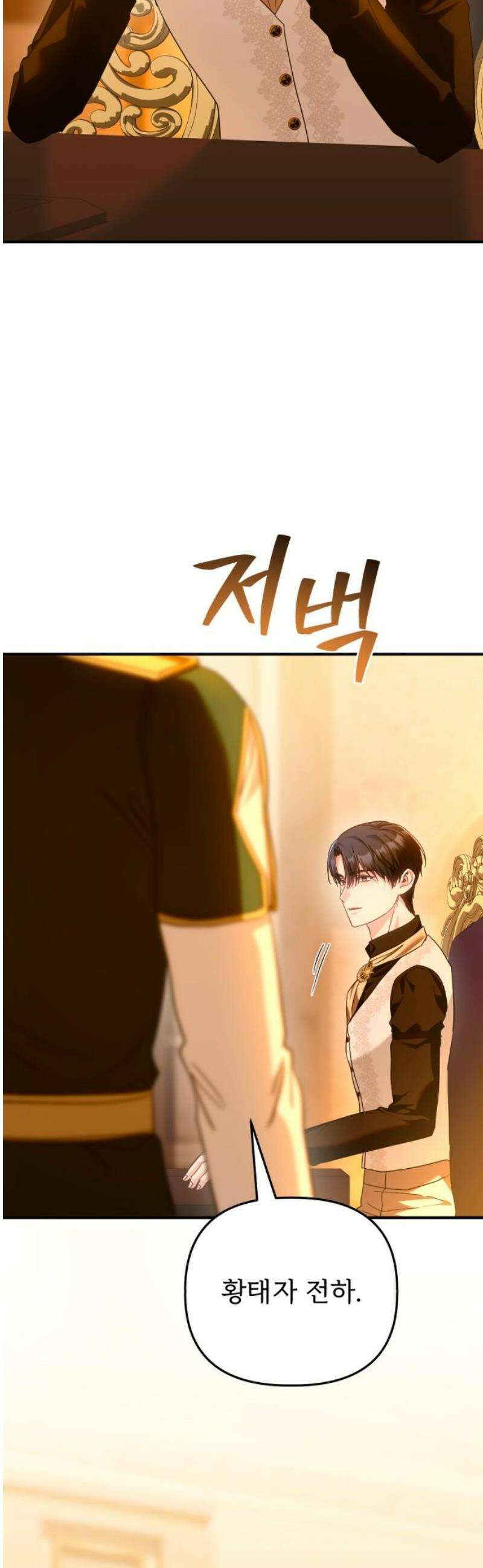 황태자의 소꿉친구로 살아남기 47화 57