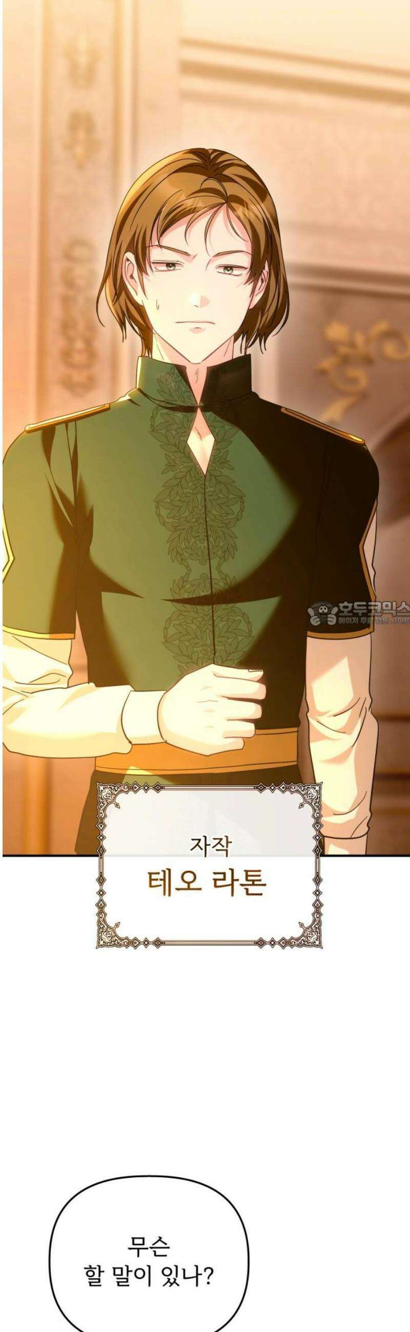 황태자의 소꿉친구로 살아남기 47화 58