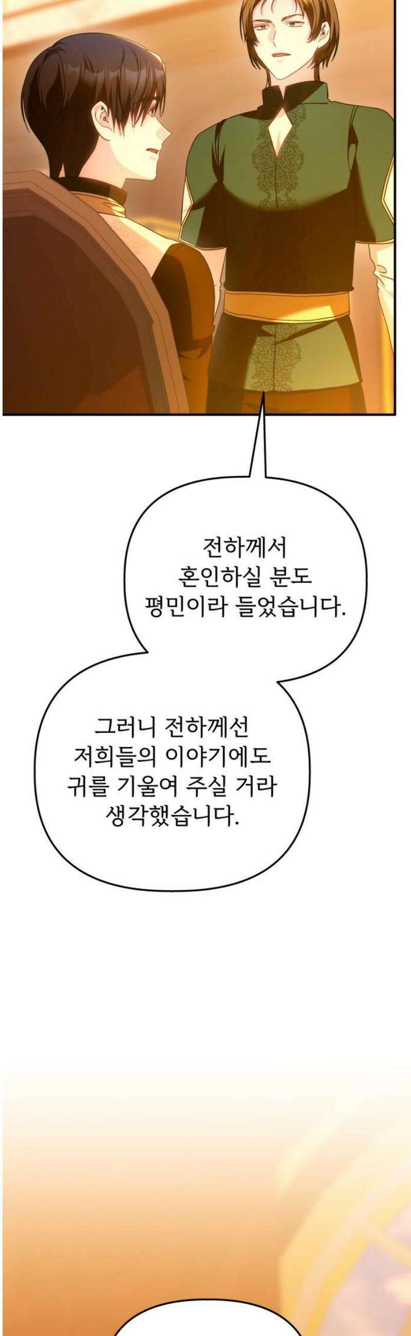 황태자의 소꿉친구로 살아남기 47화 68