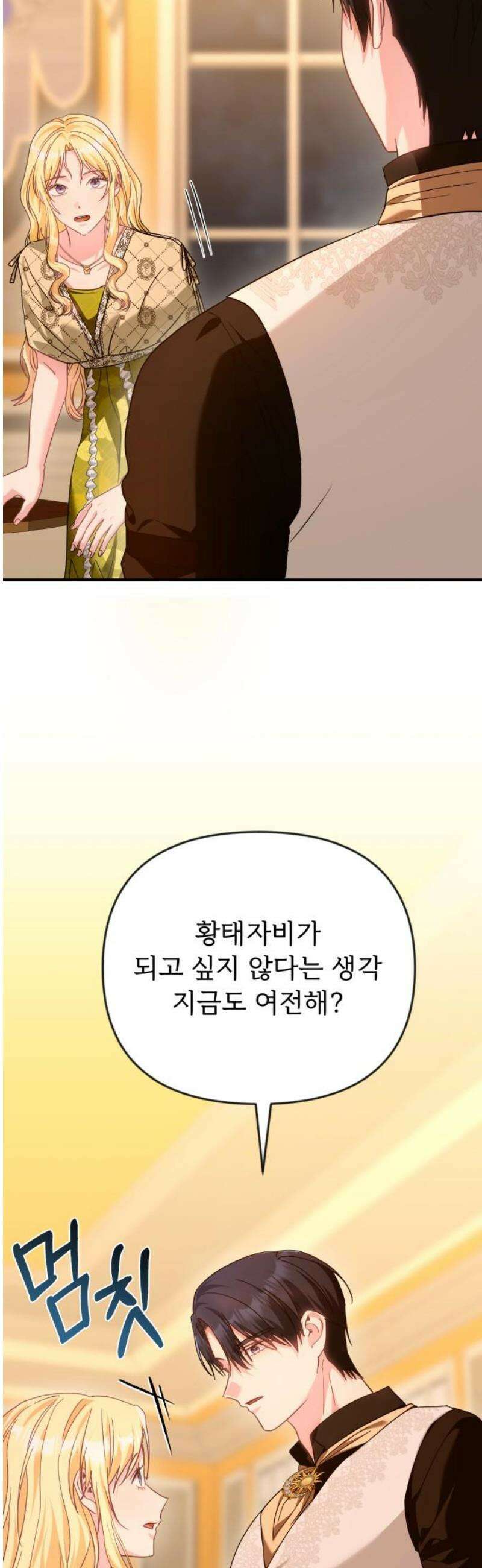 황태자의 소꿉친구로 살아남기 47화 72