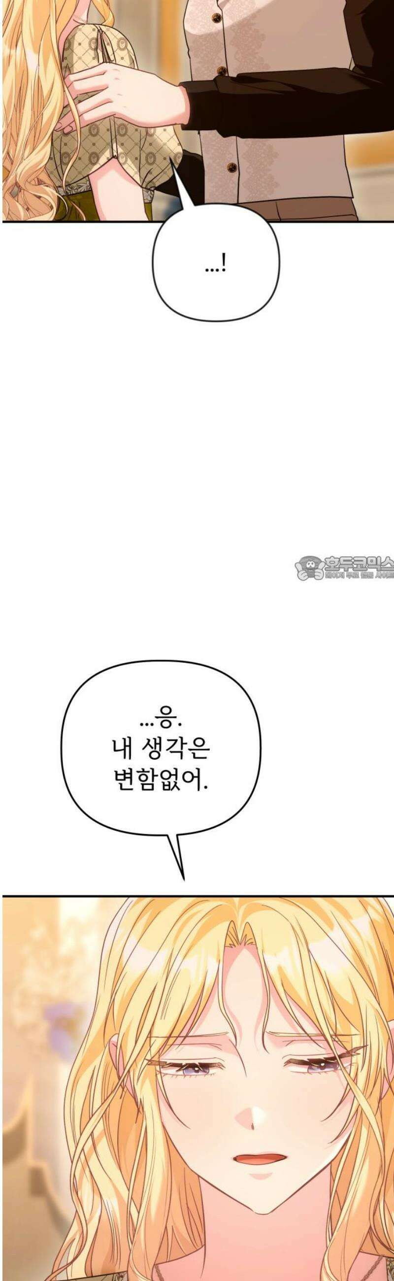 황태자의 소꿉친구로 살아남기 47화 73