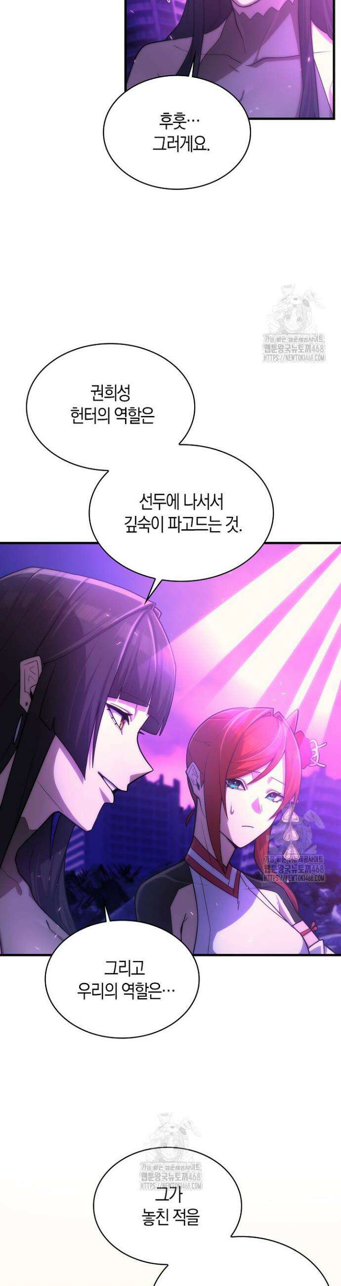 마왕 어플로 S급 헌터가 되었습니다 191화 25