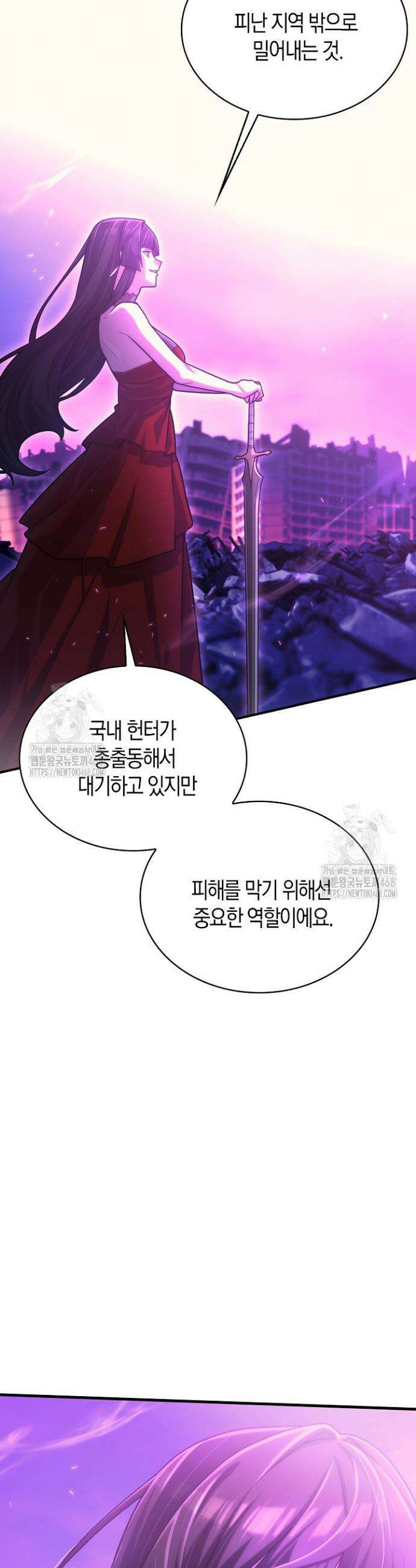 마왕 어플로 S급 헌터가 되었습니다 191화 26