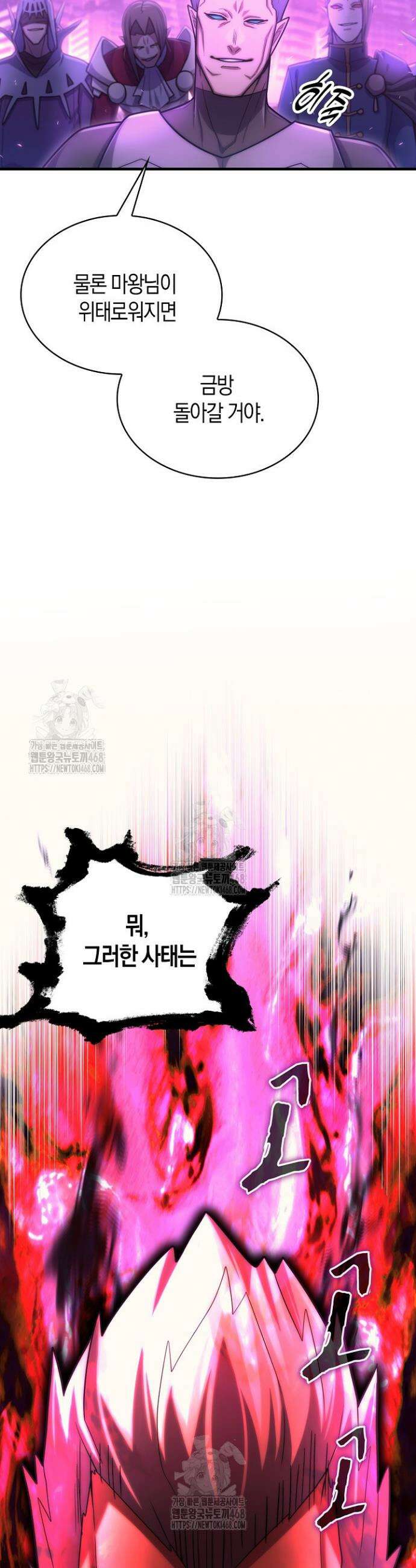마왕 어플로 S급 헌터가 되었습니다 191화 43