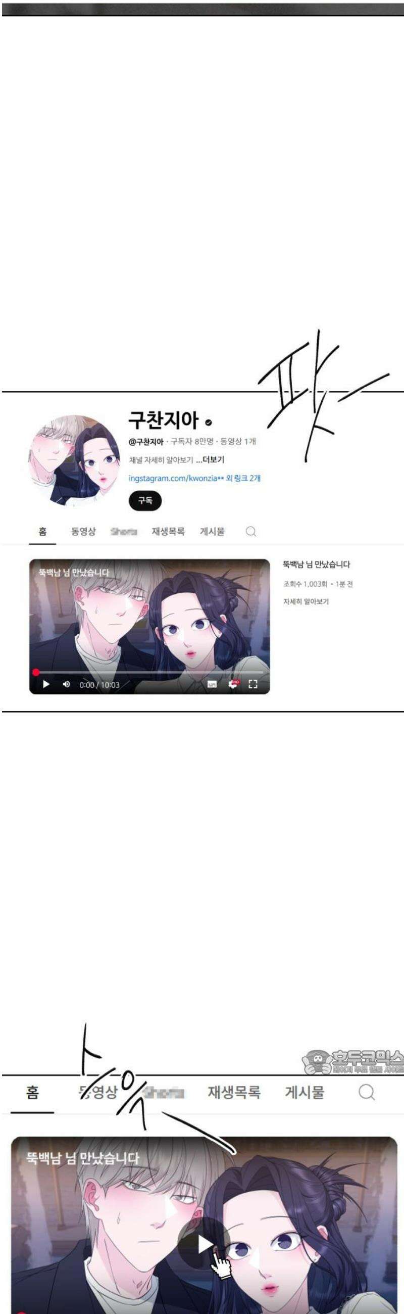 채널명 : 구찬지아 [010화] 둘만의 비밀 2