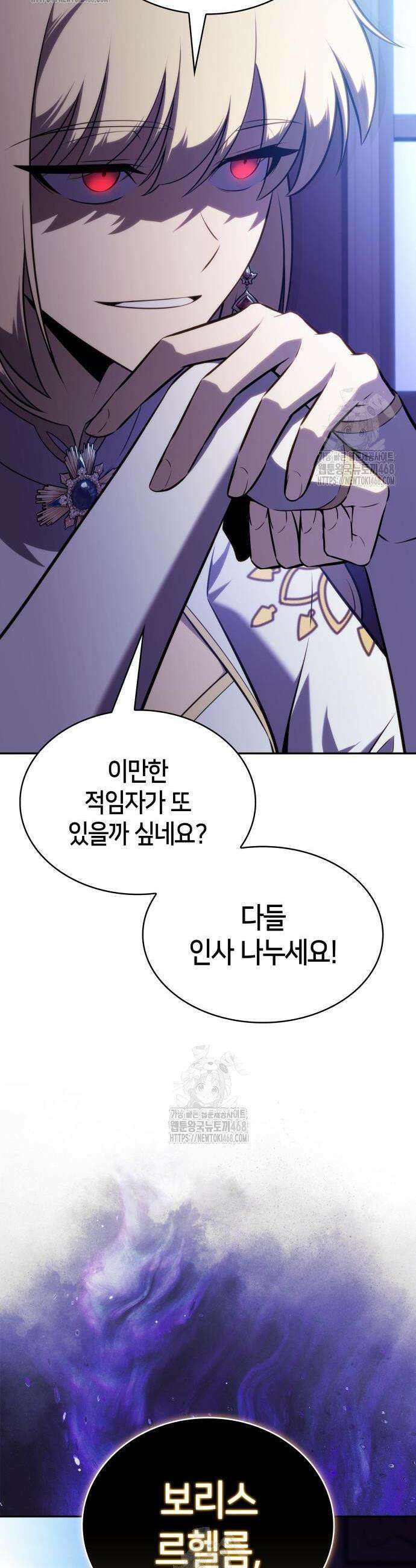 회귀한 공작가의 막내도련님은 암살자 96화 2