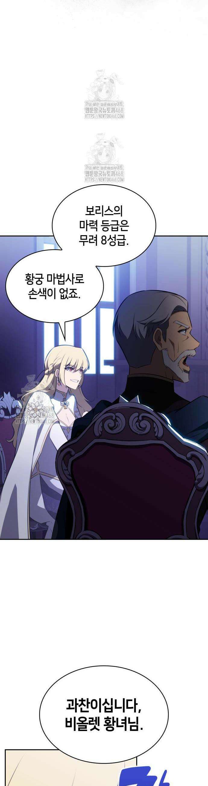 회귀한 공작가의 막내도련님은 암살자 96화 4