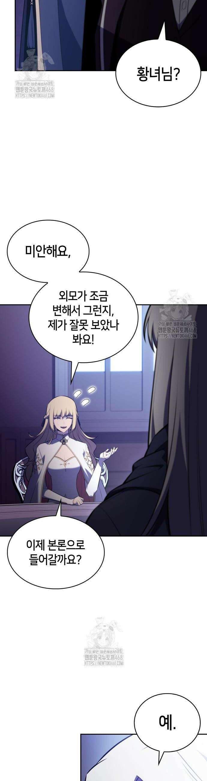 회귀한 공작가의 막내도련님은 암살자 96화 8