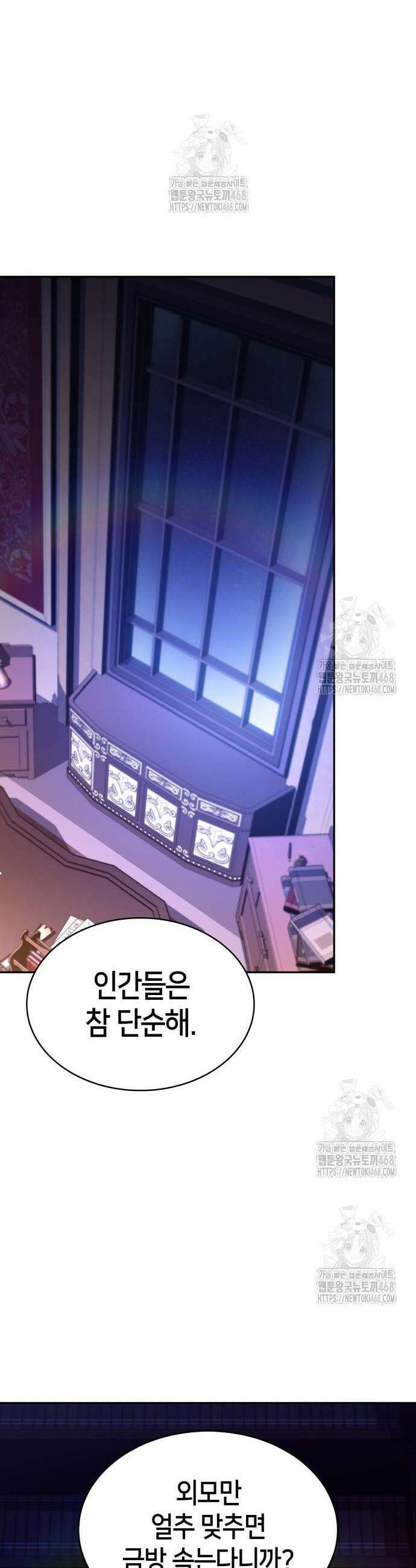 회귀한 공작가의 막내도련님은 암살자 96화 10