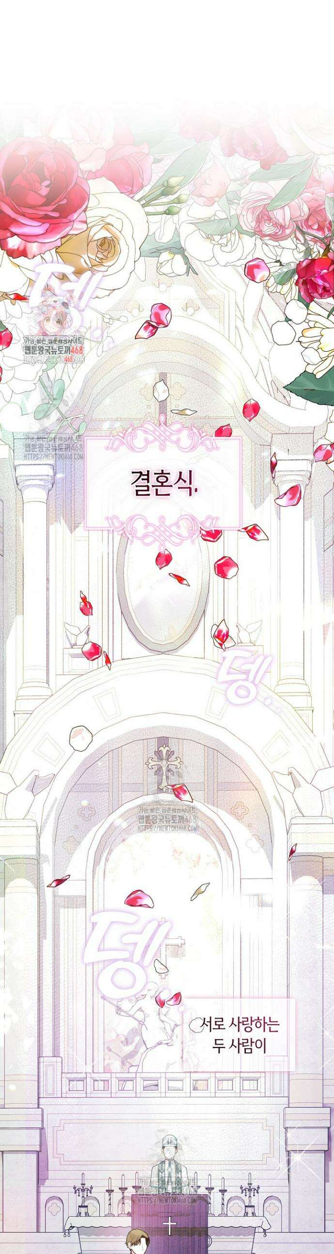 결혼식장에서 남편을 바꿨다 1화 1