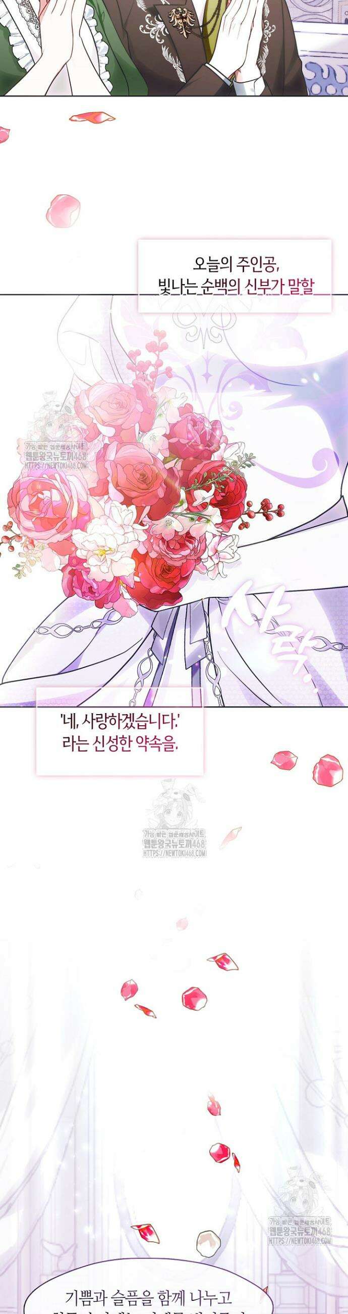 결혼식장에서 남편을 바꿨다 1화 3