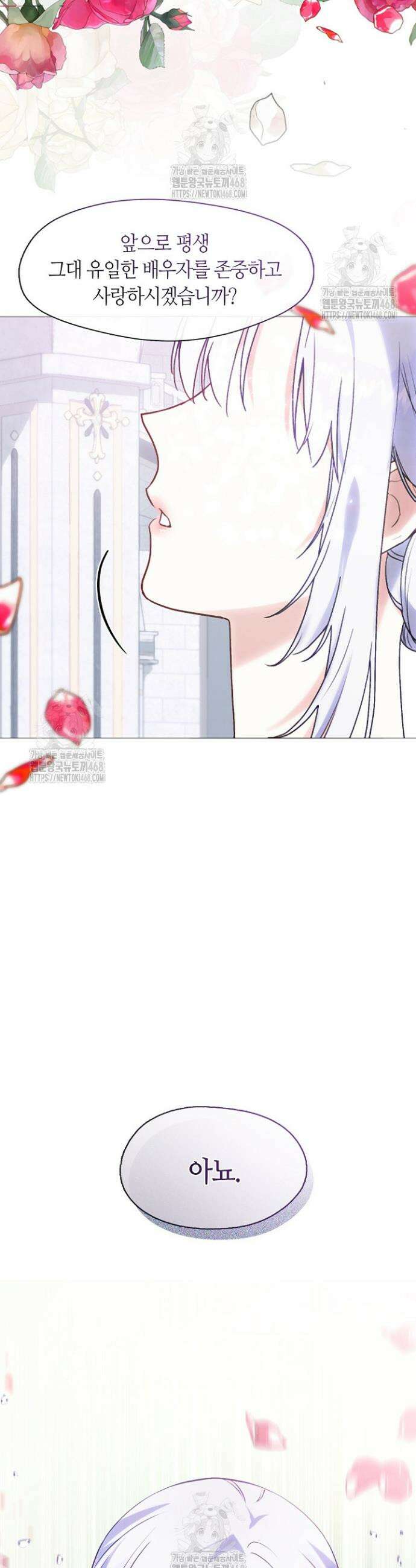 결혼식장에서 남편을 바꿨다 1화 5