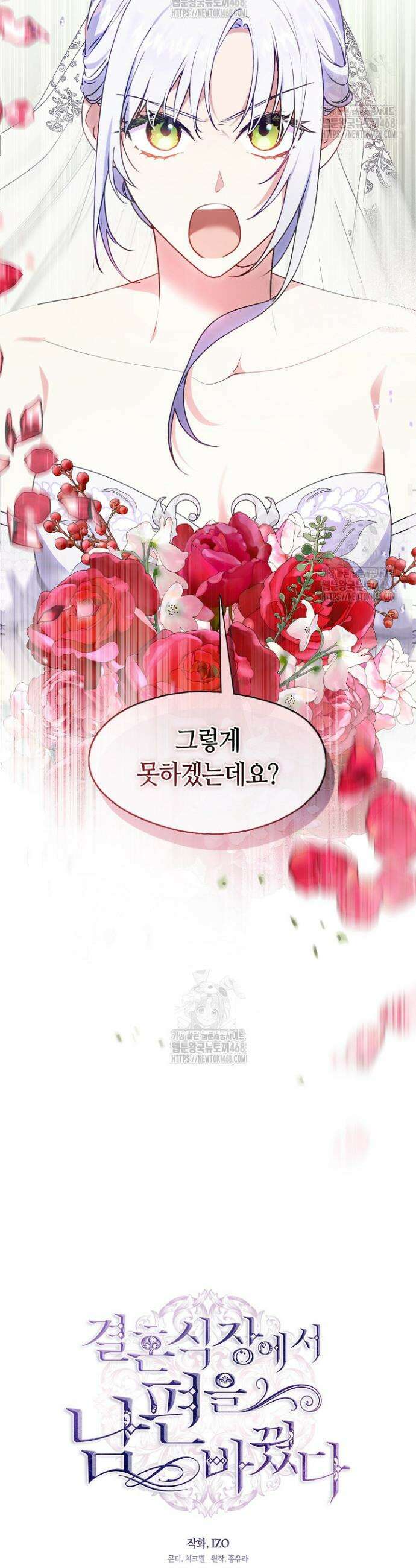 결혼식장에서 남편을 바꿨다 1화 6