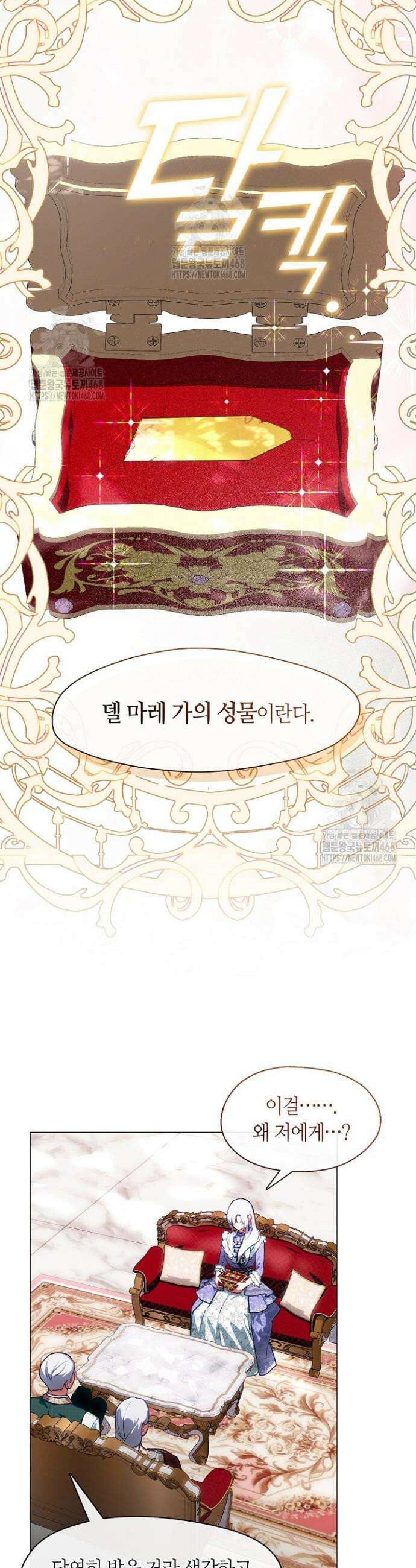 결혼식장에서 남편을 바꿨다 9화 2