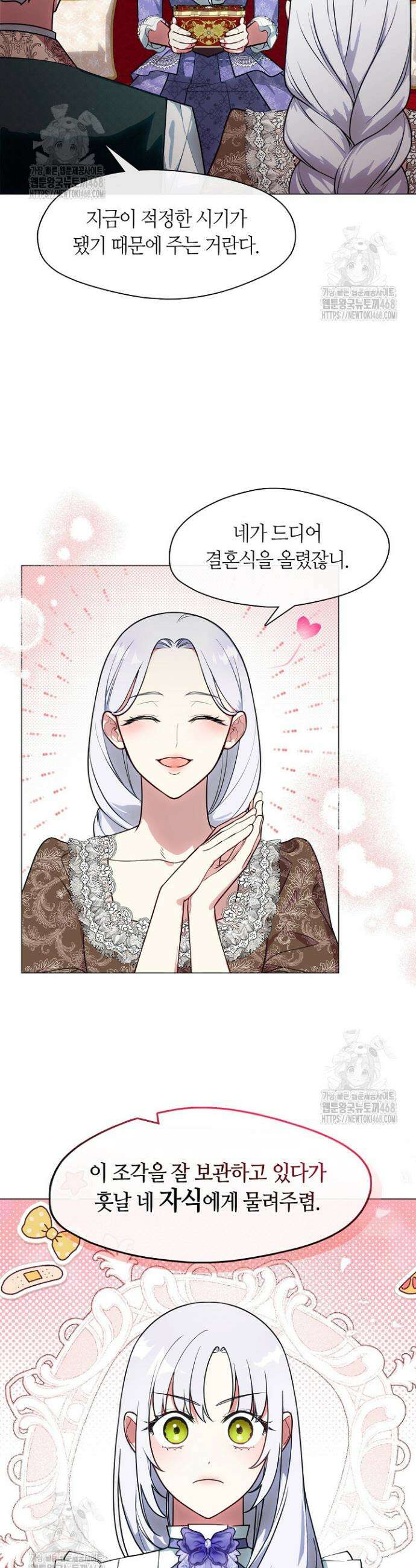결혼식장에서 남편을 바꿨다 9화 5