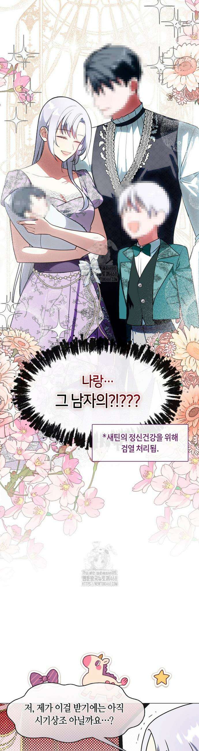 결혼식장에서 남편을 바꿨다 9화 7