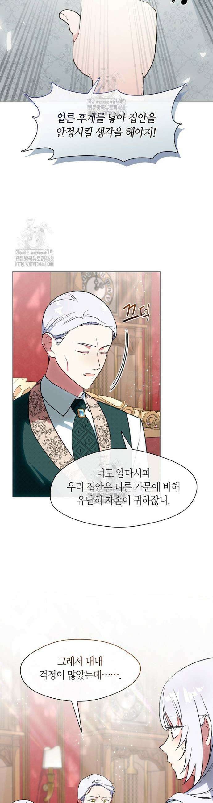 결혼식장에서 남편을 바꿨다 9화 9