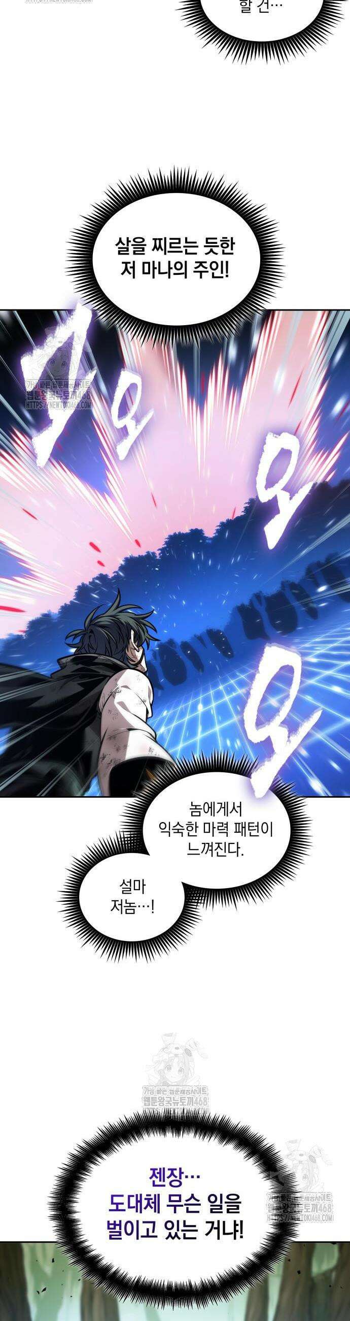 최후의 모험가 92화 2