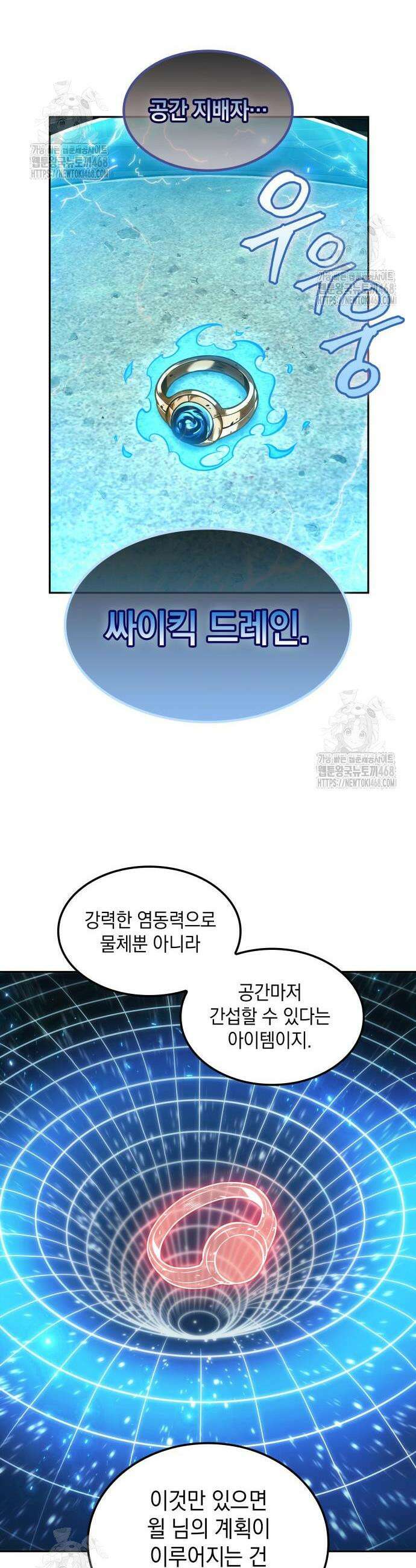 최후의 모험가 92화 4