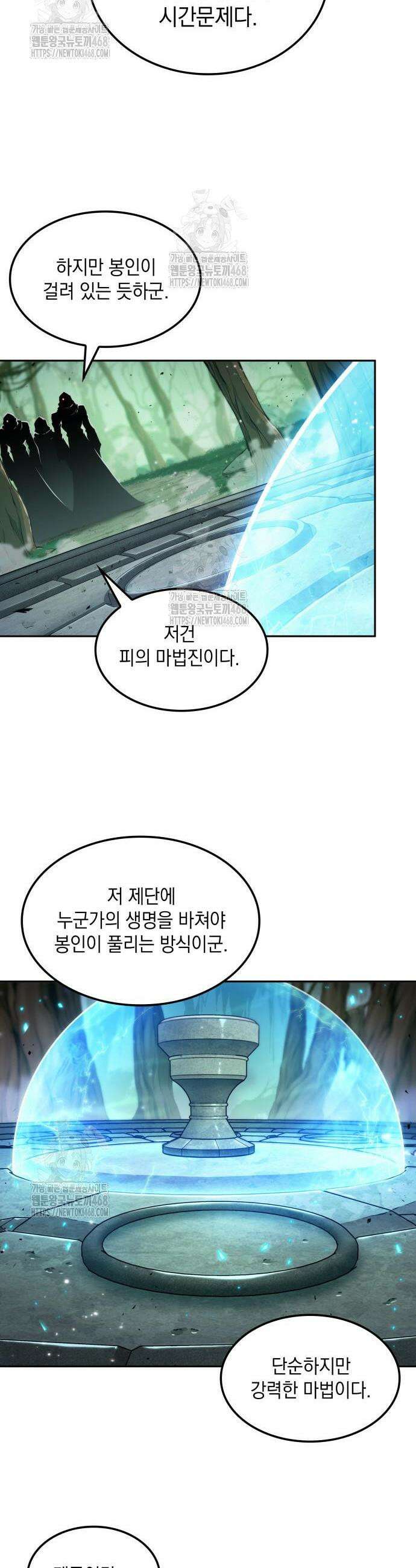 최후의 모험가 92화 5