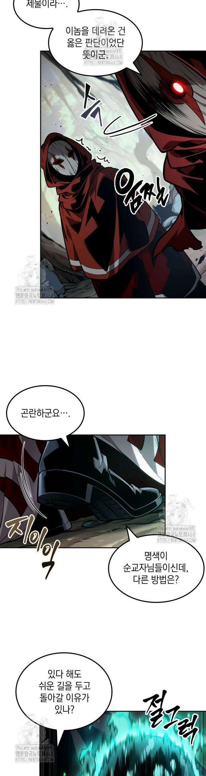 최후의 모험가 92화 6