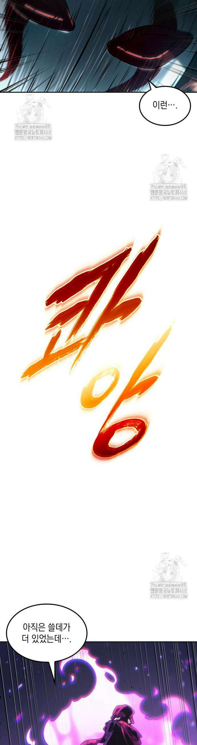 최후의 모험가 92화 8