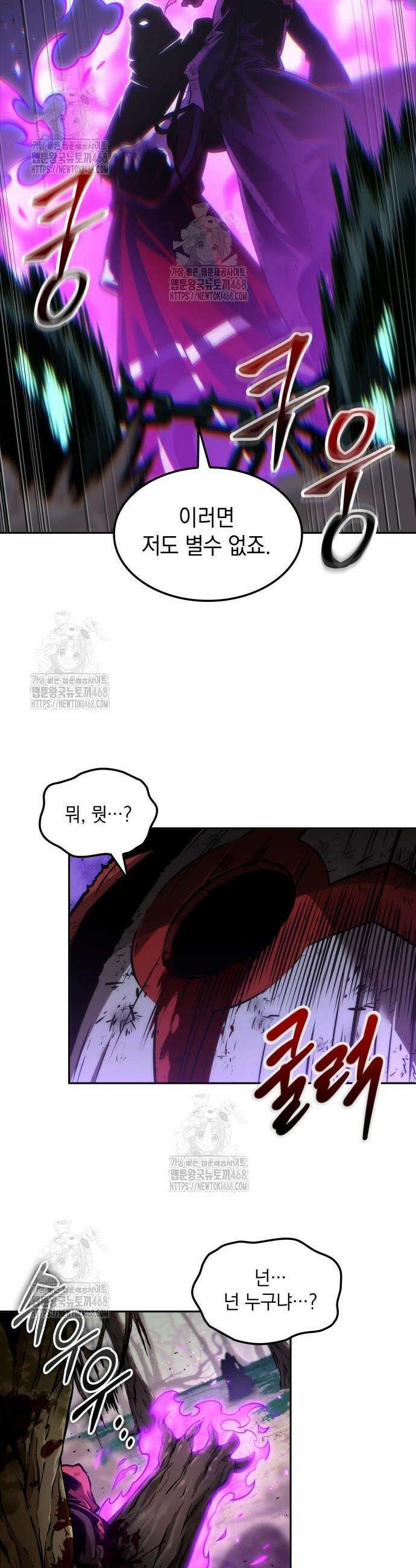 최후의 모험가 92화 9