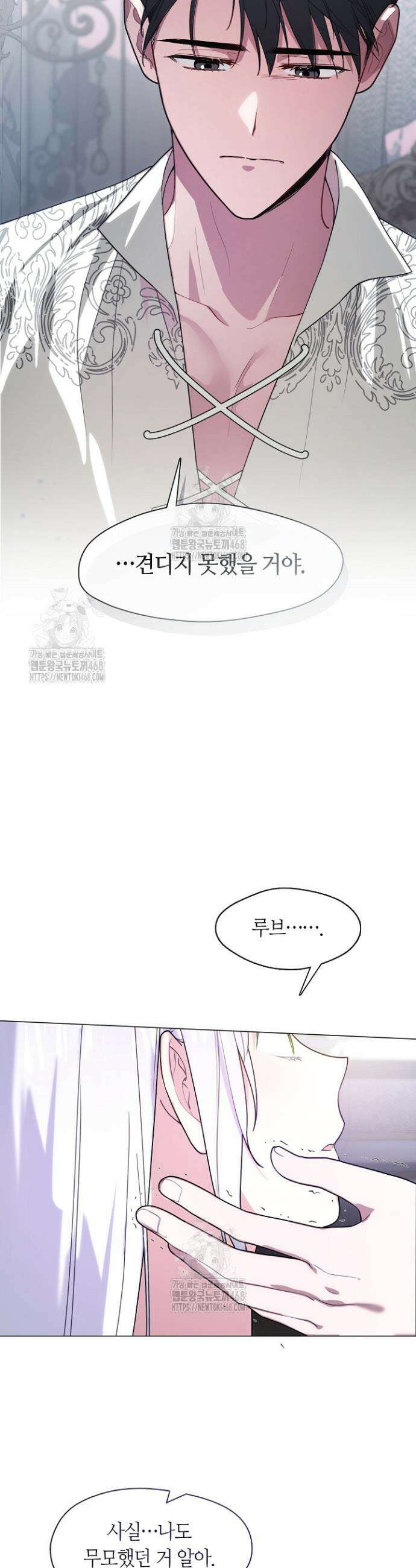 결혼식장에서 남편을 바꿨다 24화 3