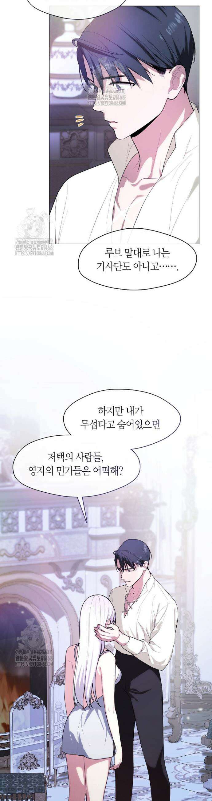 결혼식장에서 남편을 바꿨다 24화 4