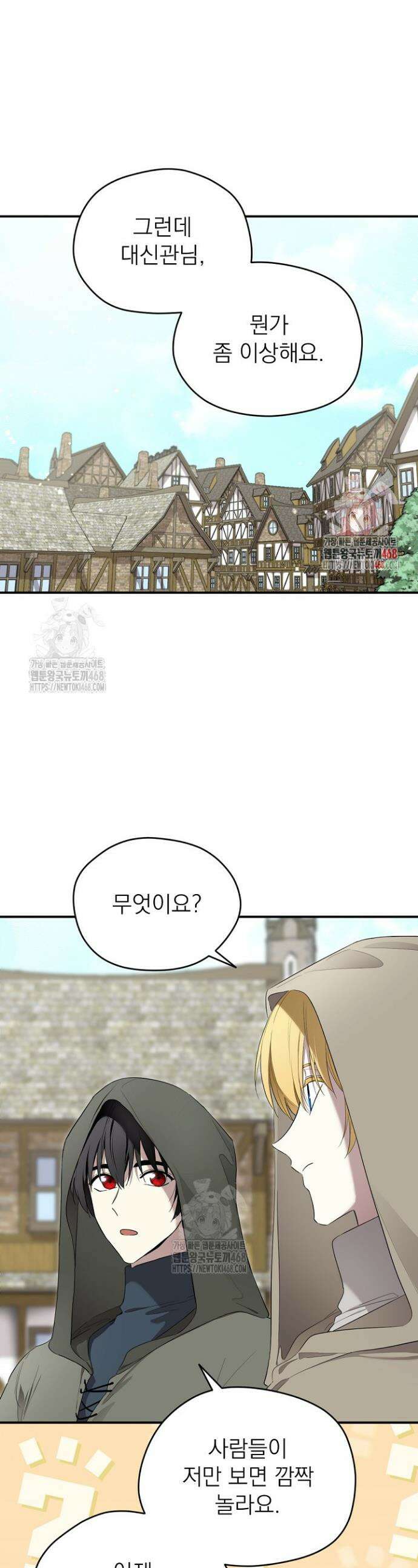 남주의 엄마가 되어버렸다 141화 1