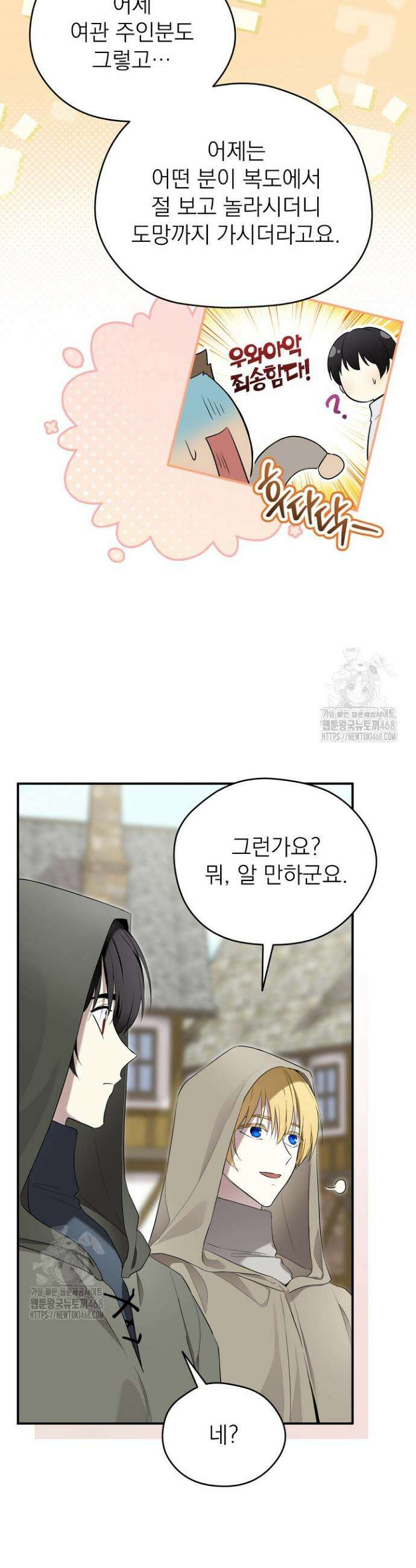 남주의 엄마가 되어버렸다 141화 2
