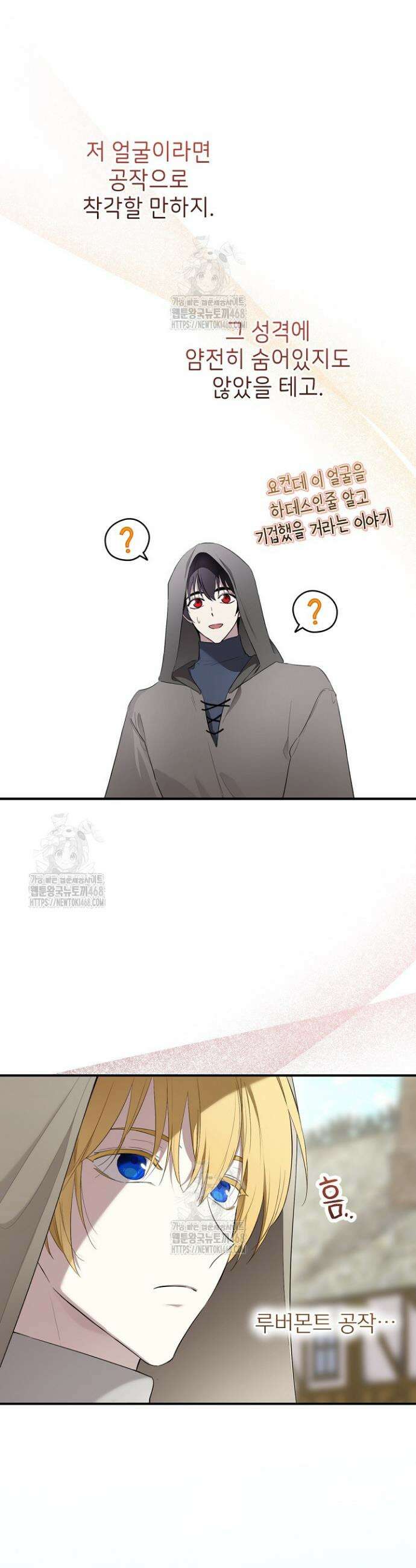 남주의 엄마가 되어버렸다 141화 3