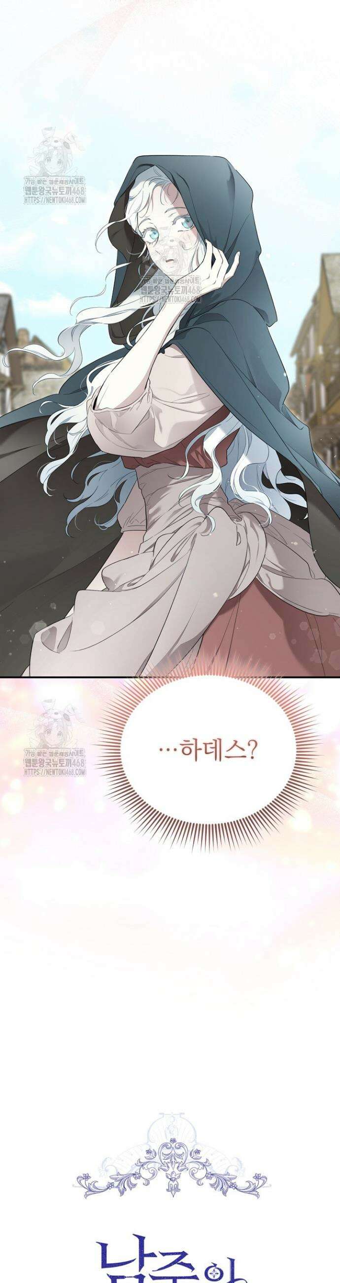 남주의 엄마가 되어버렸다 141화 6
