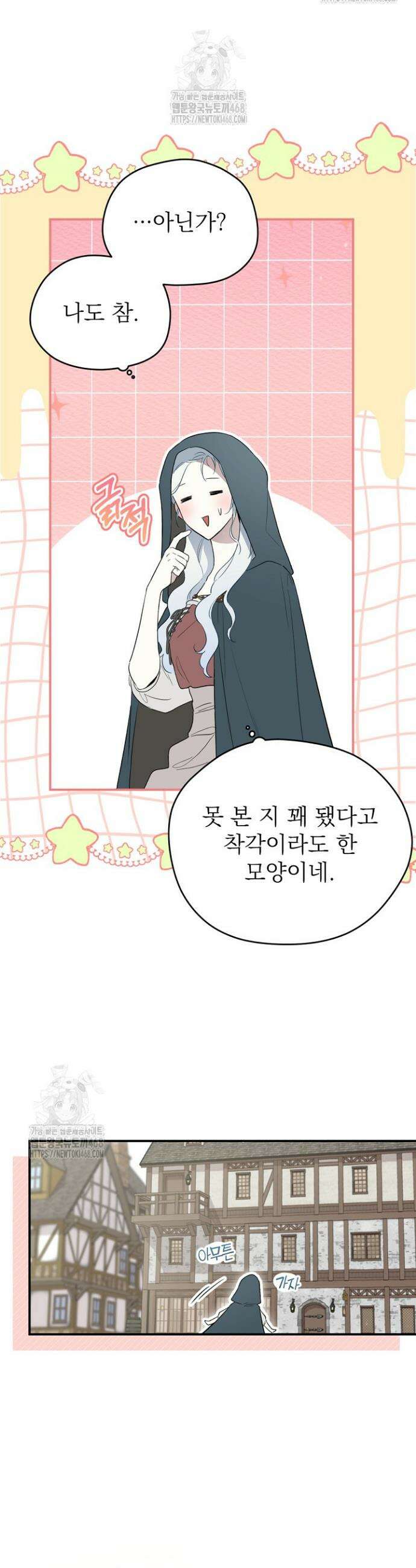 남주의 엄마가 되어버렸다 141화 8