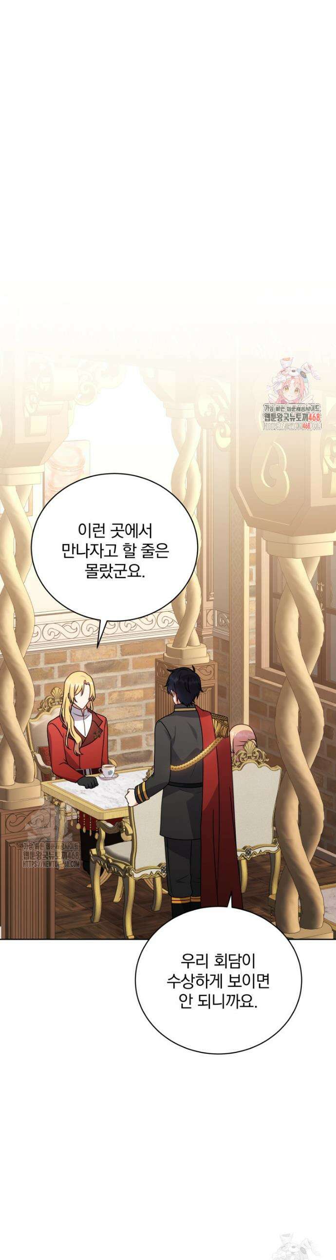 정의로운 미친개의 며느리가 되었다 99화 1