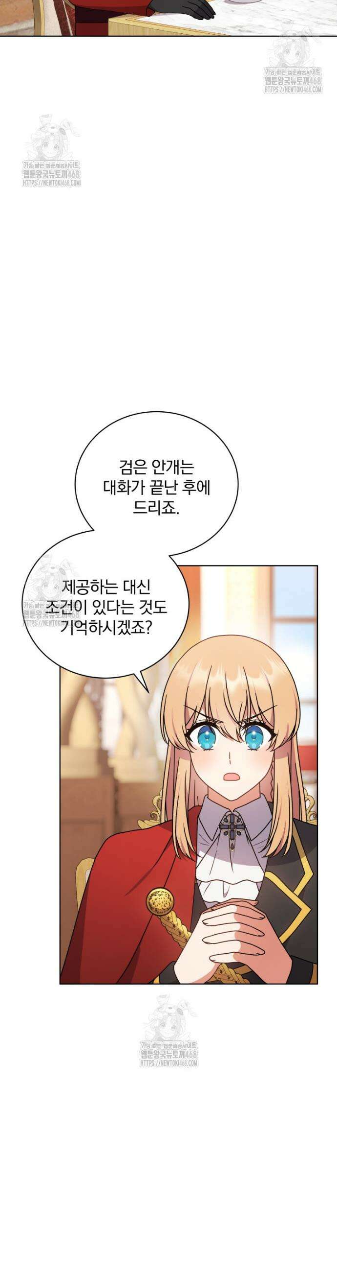 정의로운 미친개의 며느리가 되었다 99화 3