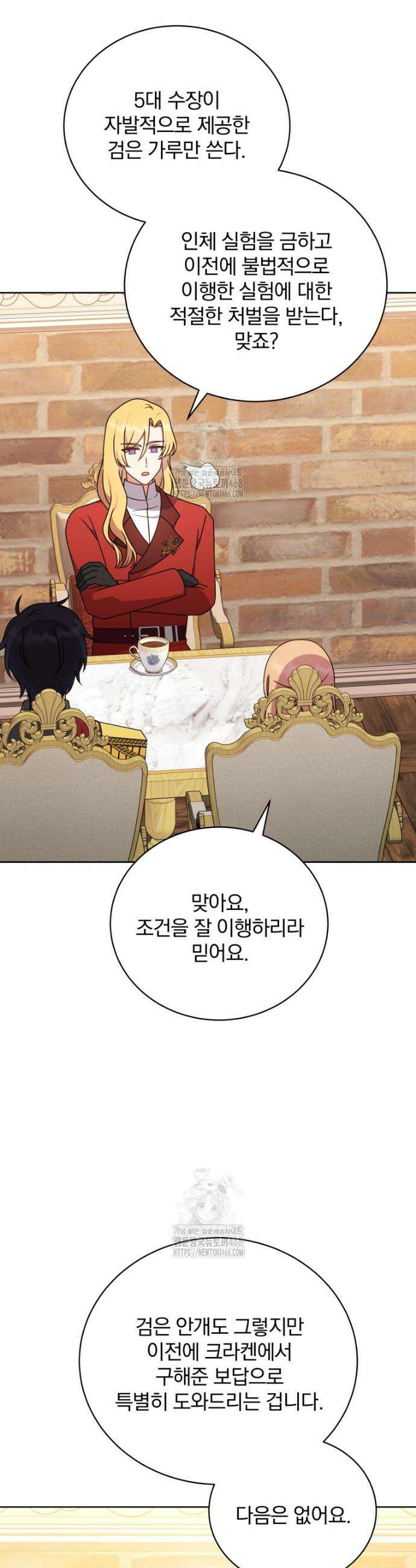 정의로운 미친개의 며느리가 되었다 99화 4