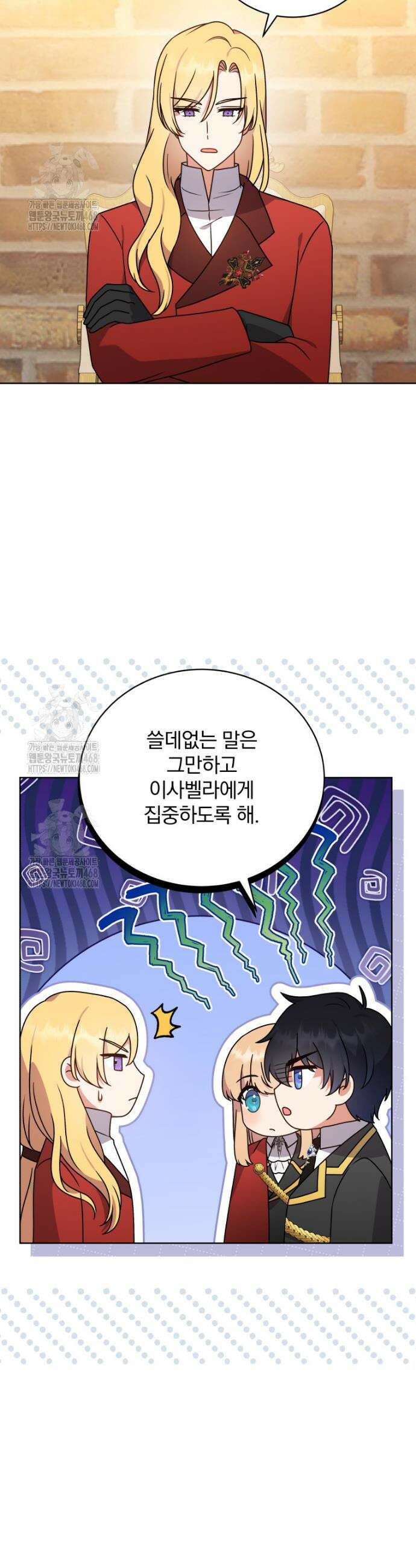 정의로운 미친개의 며느리가 되었다 99화 5