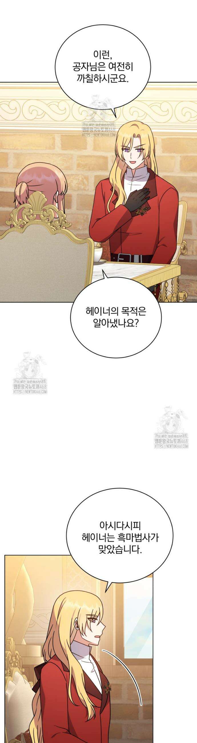 정의로운 미친개의 며느리가 되었다 99화 6