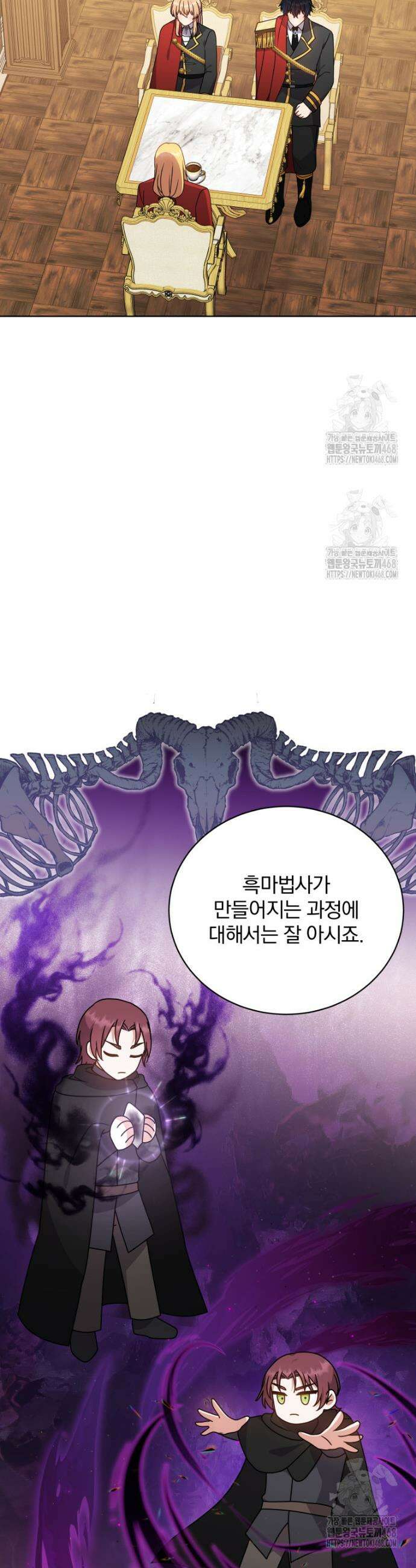정의로운 미친개의 며느리가 되었다 99화 9